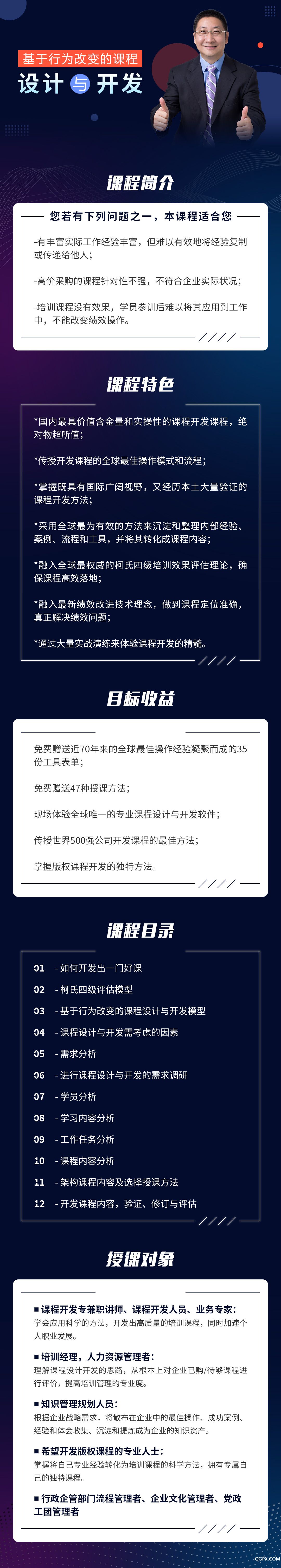 基于行為改變的課程設計與開發(fā).jpg