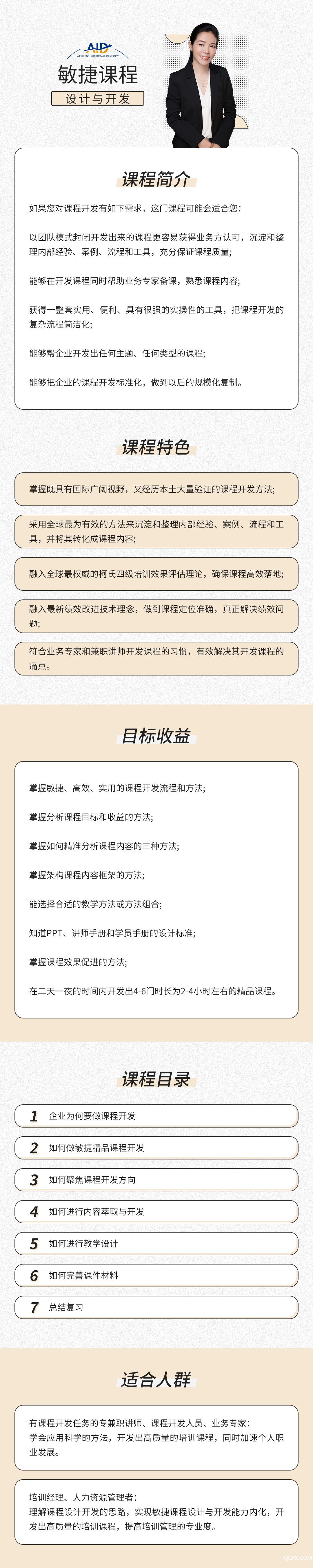 敏捷課程設(shè)計(jì)與開發(fā).jpg