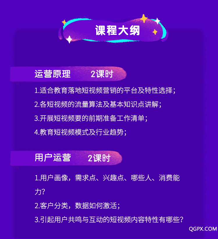 《教培機(jī)構(gòu)短視頻營(yíng)銷拆解課》課程詳情頁(yè)-3.png