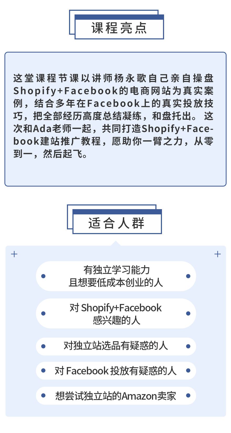 232，shopify+facebook從0到1到起飛-詳情頁(yè)_02.jpg