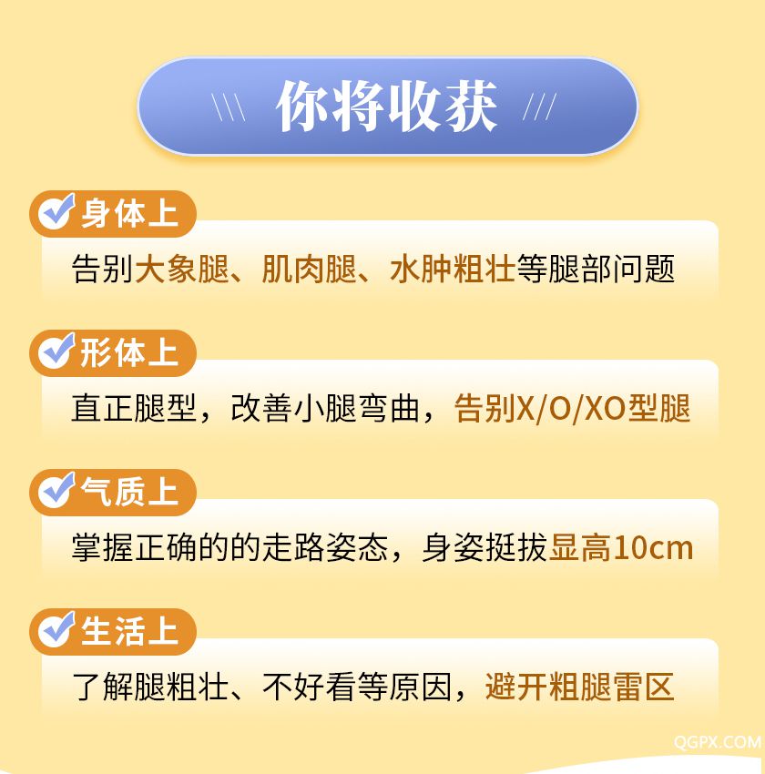 瘦腿課詳情頁_20.jpg