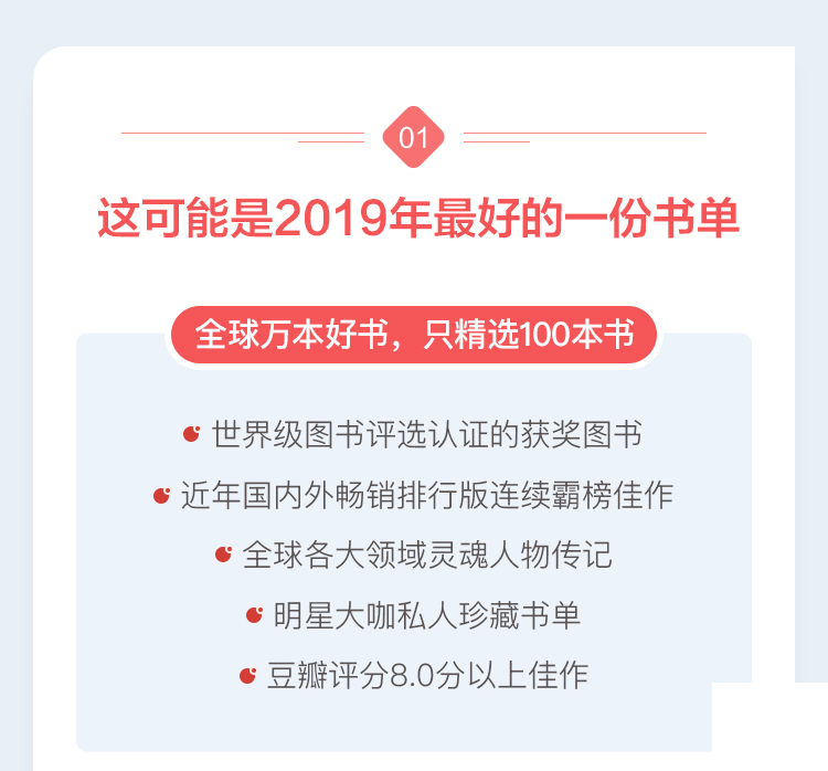 2019年必讀100本好書(shū)-3-小而通_02.png