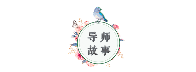 圖片-公眾號-標(biāo)題-女導(dǎo)師-導(dǎo)師故事.png