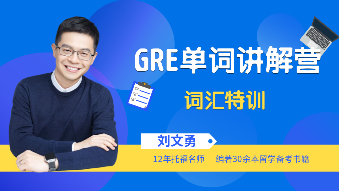 GRE單詞講解.jpg