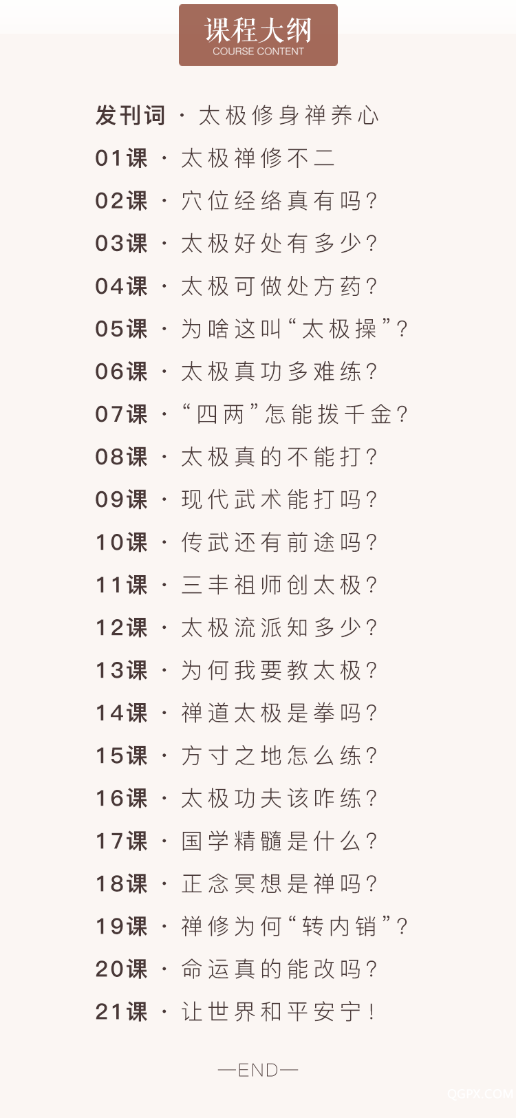 太極修身禪養(yǎng)心-目錄.png