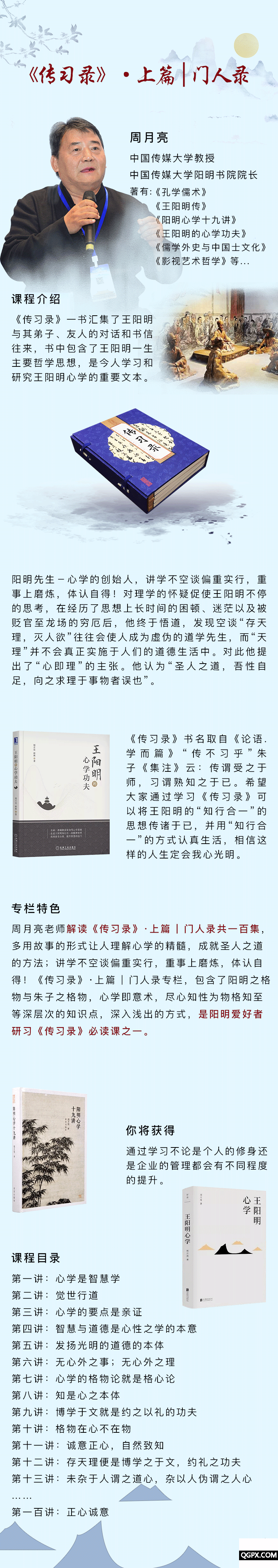 傳習(xí)錄上篇.png