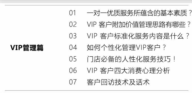 VIP管理.jpg