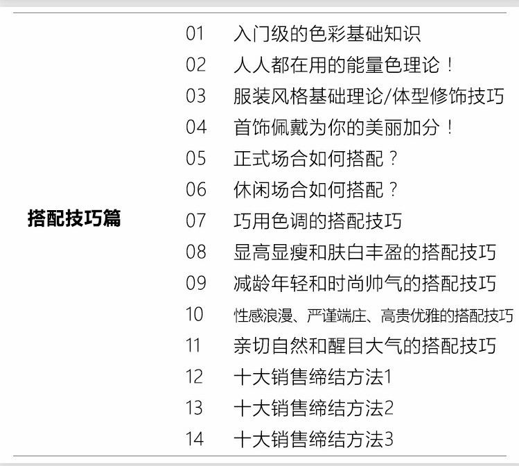 搭配技巧.jpg