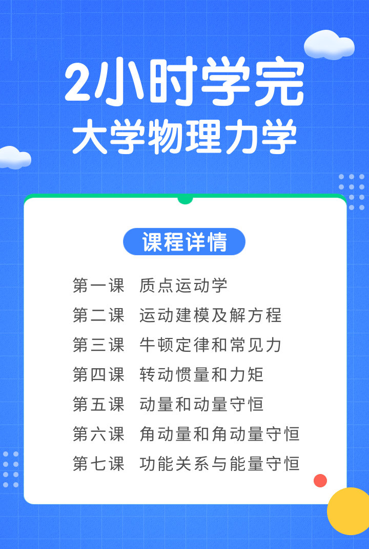 大學(xué)物理不帶主體信息.png