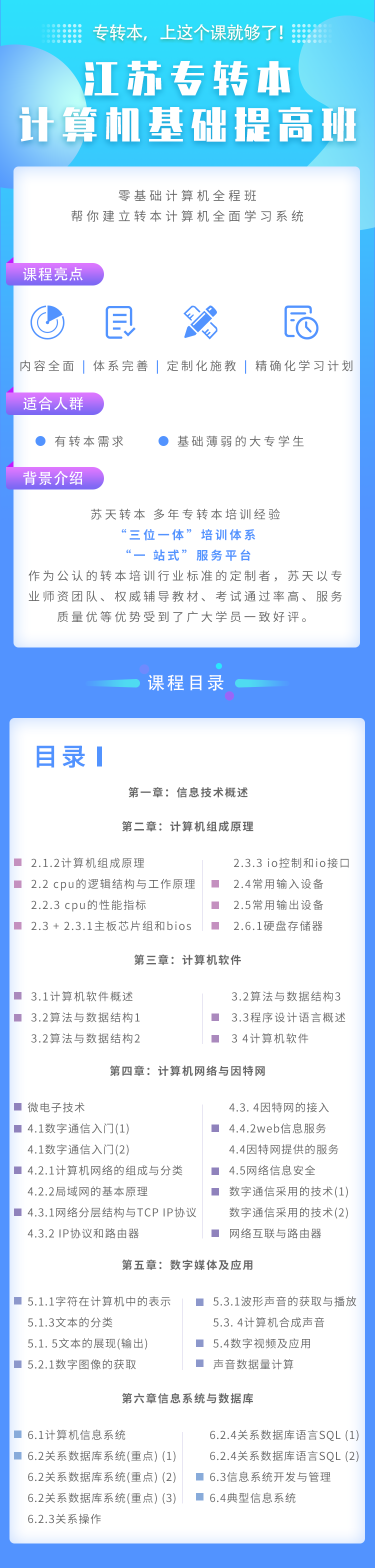 計(jì)算機(jī)基礎(chǔ)班.png