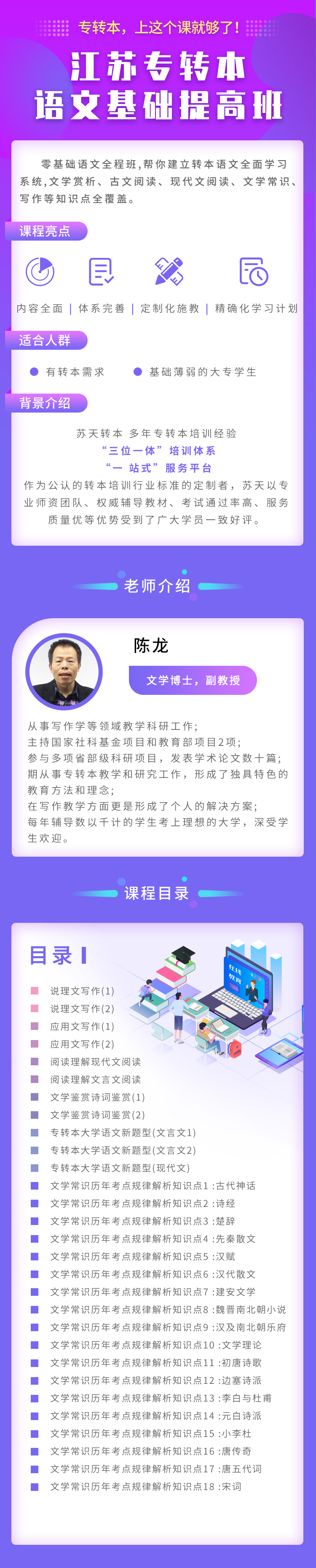 語文基礎(chǔ)班.png