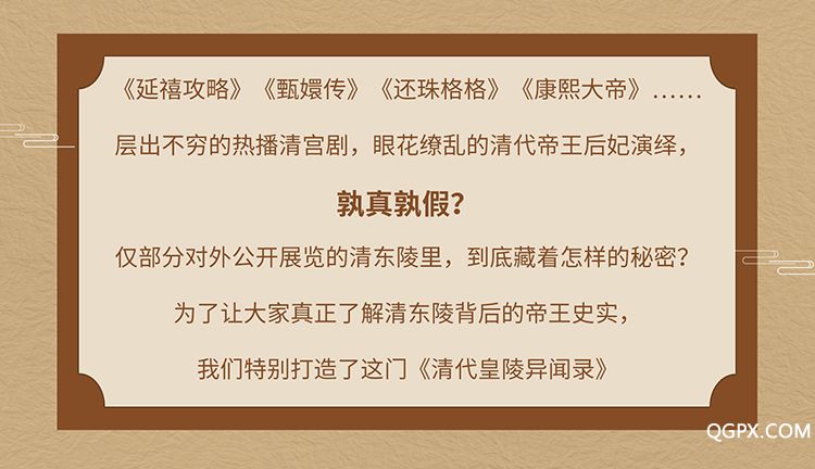 清代皇陵異聞錄——詳情頁(yè)app_02.jpg