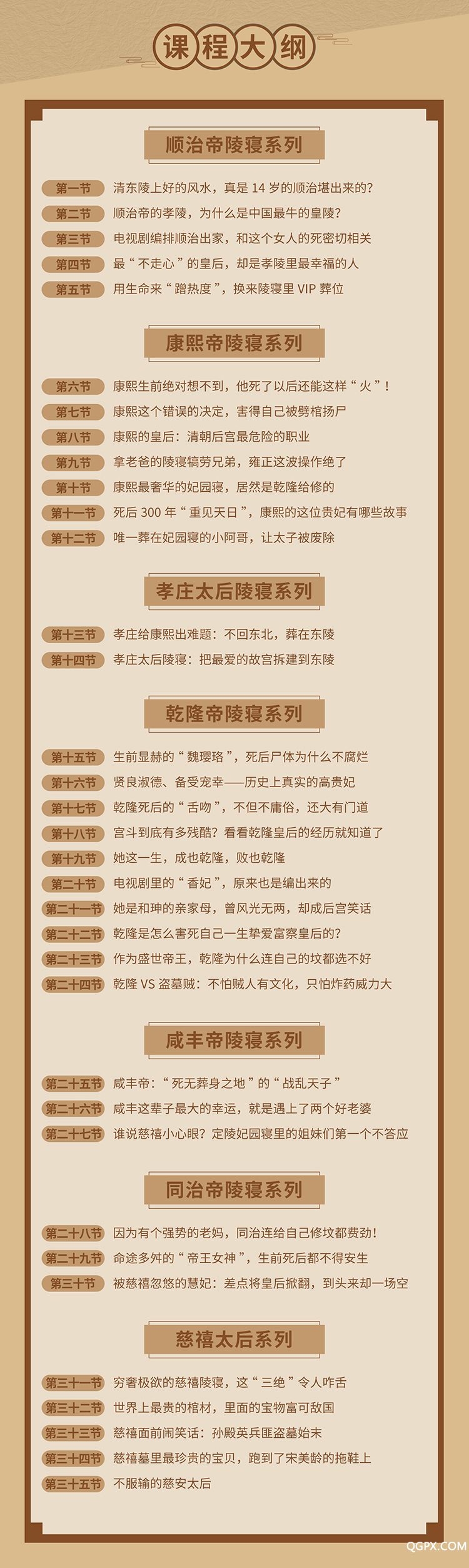 清代皇陵異聞錄——詳情頁(yè)app_05.jpg