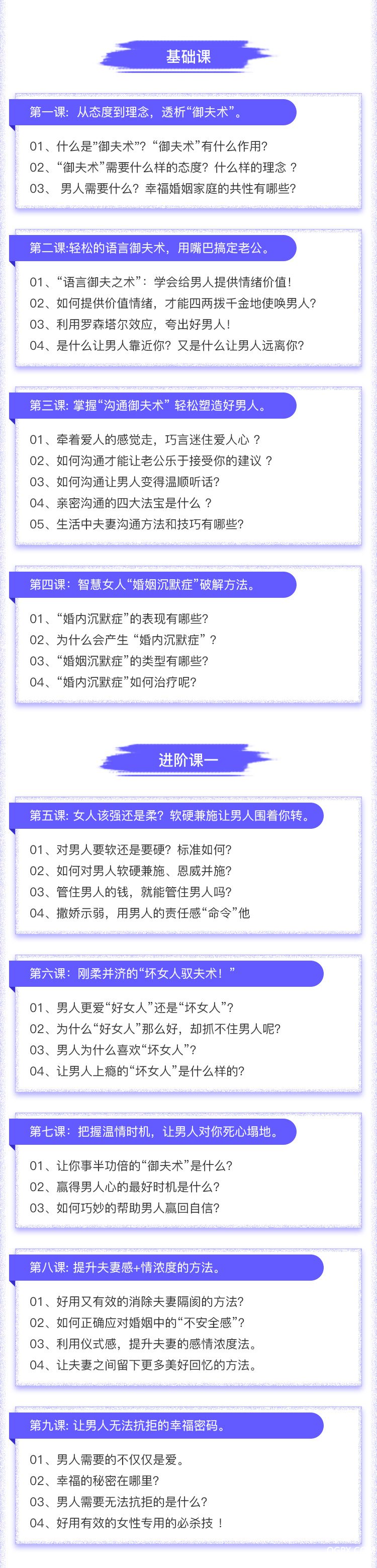 終極御夫術(shù)-詳情頁_02.jpg