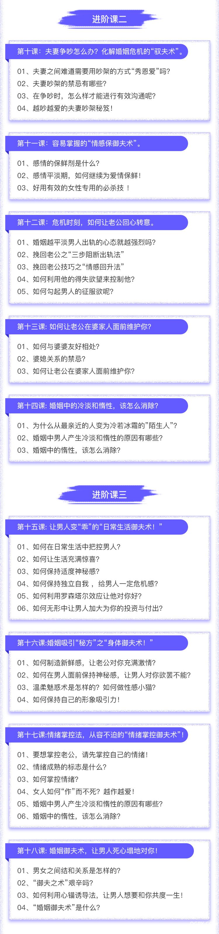 終極御夫術(shù)-詳情頁_03.jpg