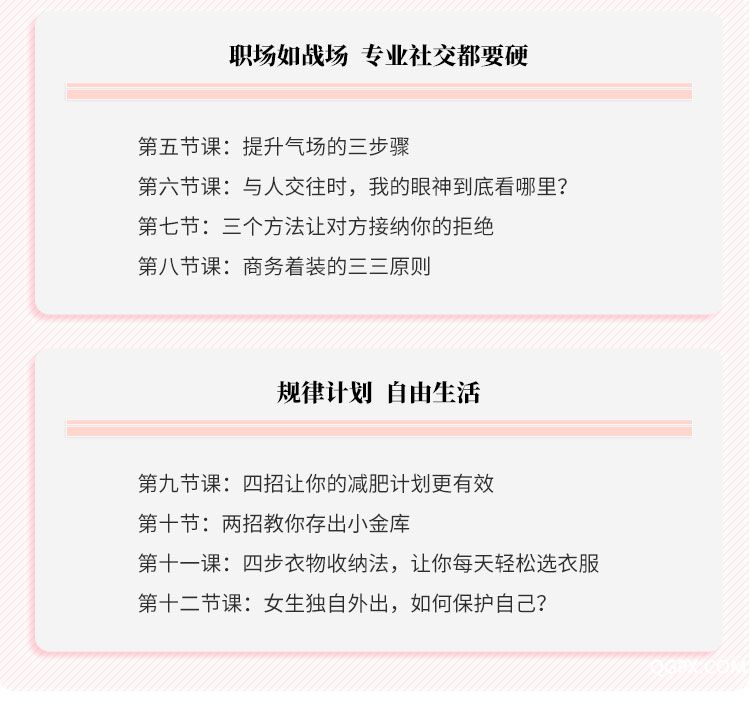 12堂魅力管理術(shù)-課程大綱_09.jpg