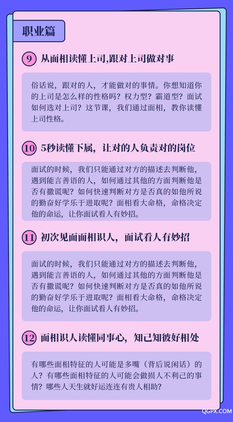 婚戀面相識人術(shù)-詳情頁_04.jpg