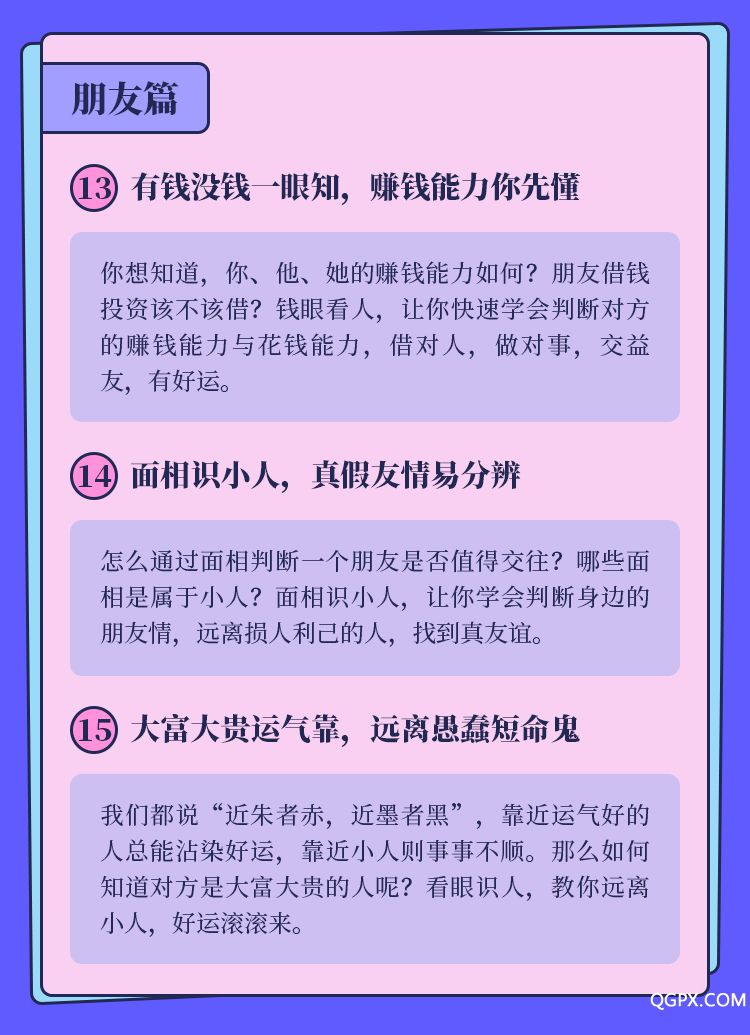 婚戀面相識人術(shù)-詳情頁_05.jpg