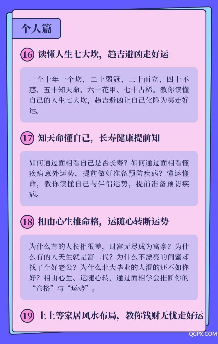 婚戀面相識人術(shù)-詳情頁_06.jpg