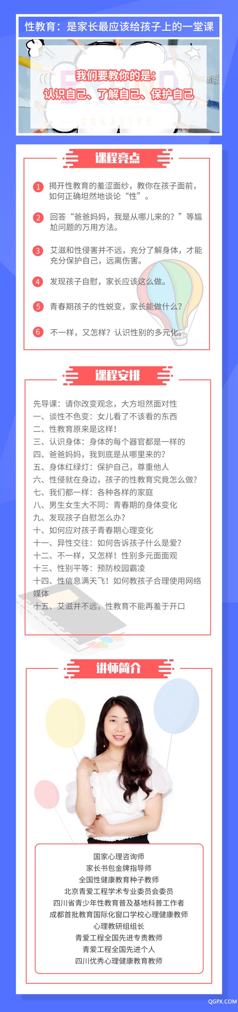 性教育課程 詳情圖 9.20 4.jpg