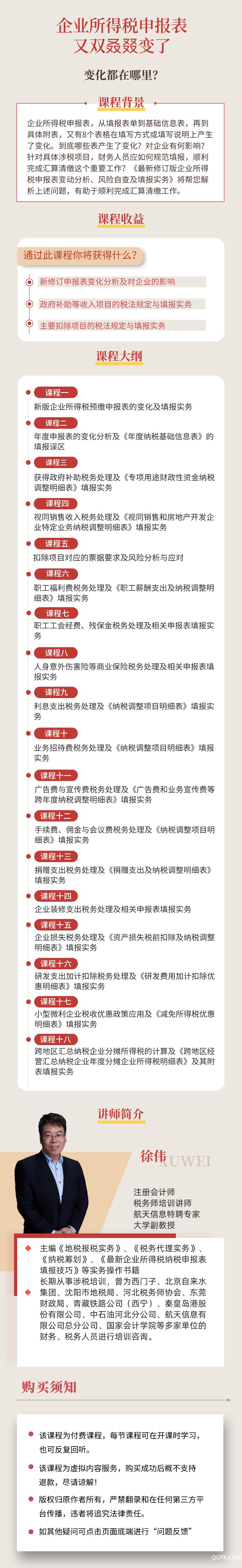 企業(yè)所得稅匯繳詳情頁(yè)-分銷頁(yè)面_自定義px_2020-02-24-0 (1).jpeg