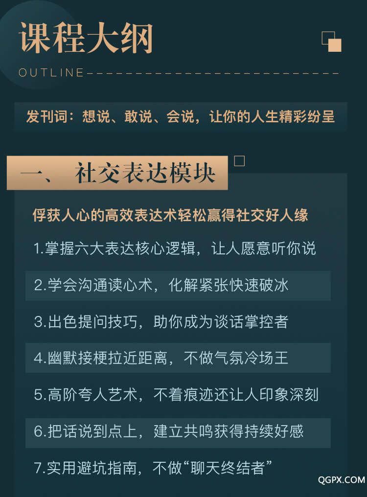 27堂表達修煉課-詳情頁_10.jpg