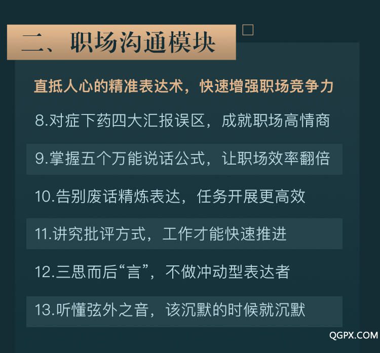 27堂表達修煉課-詳情頁_11.jpg