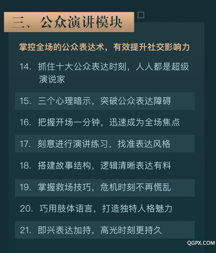 27堂表達修煉課-詳情頁_12.jpg