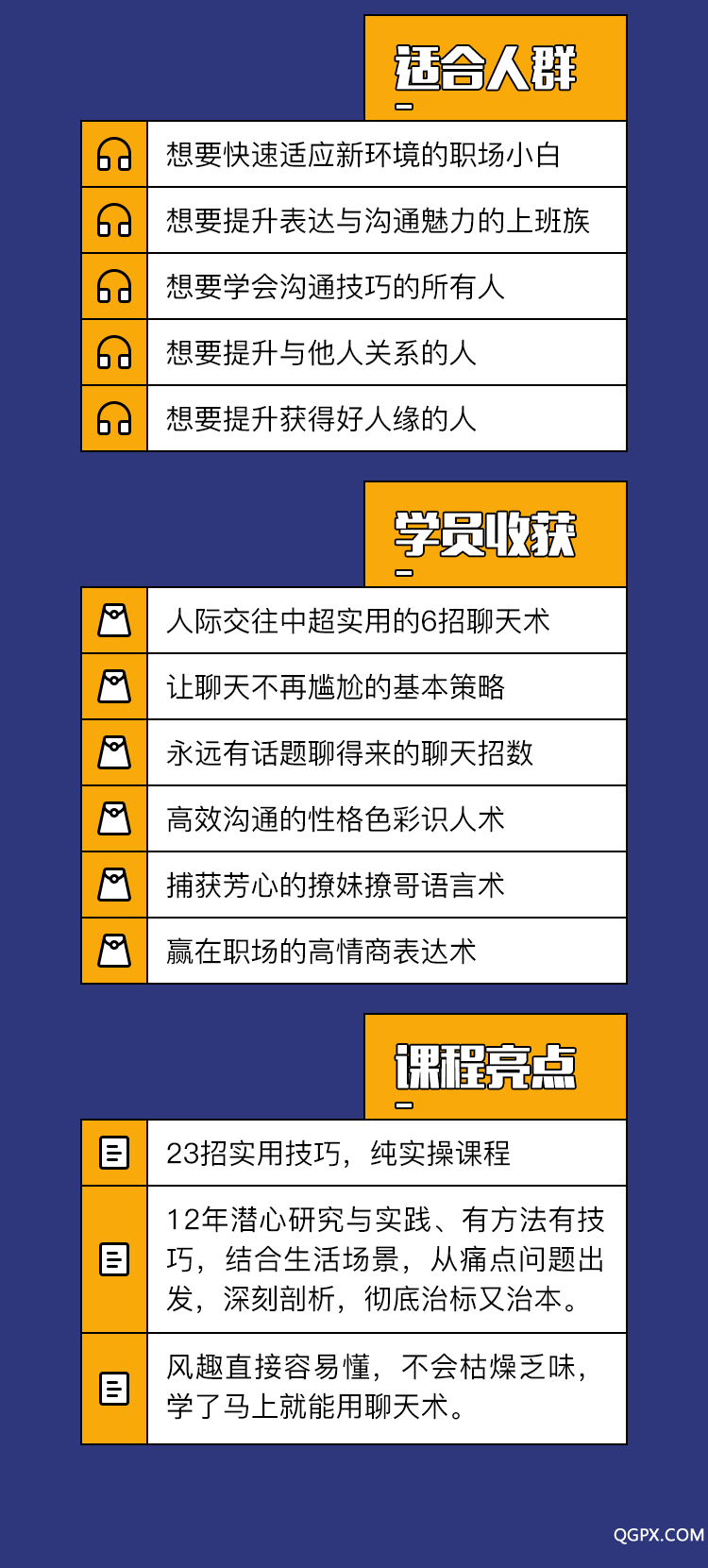 高情商聊天術(shù)-詳情頁_08.png