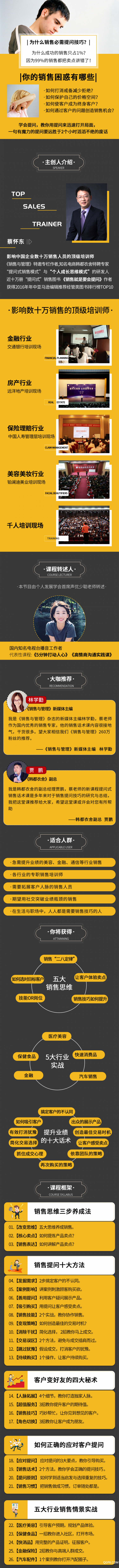 蔡懷東-26堂話術(shù)課詳情頁.jpg