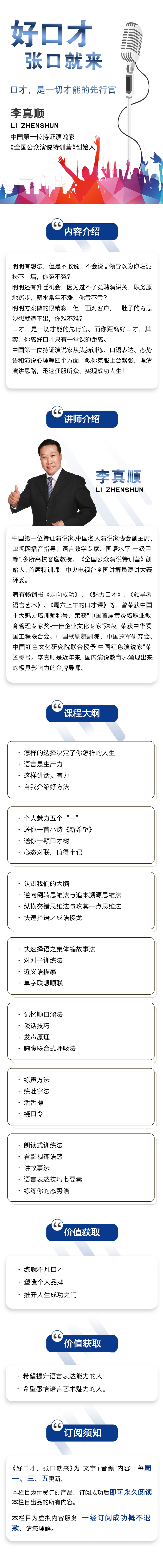 李真順：課程詳情圖.png