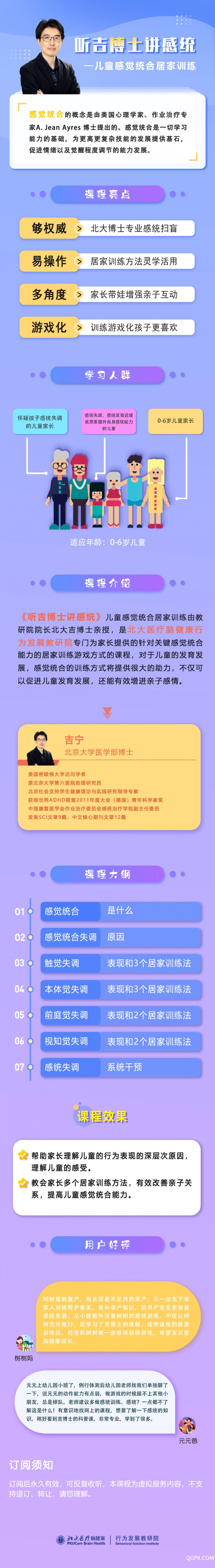 吉老師講感統(tǒng).jpg