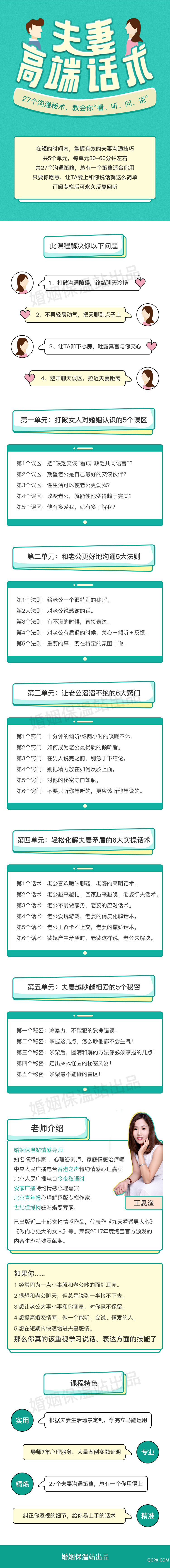 夫妻高端話術(shù)-詳情頁(yè)---02-有水印.png