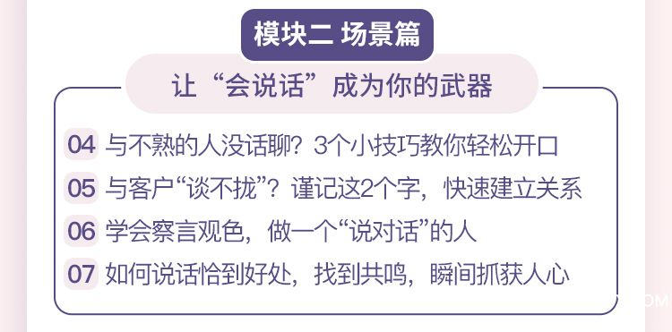 高情商說話詳情頁(yè)2-3_12.jpg