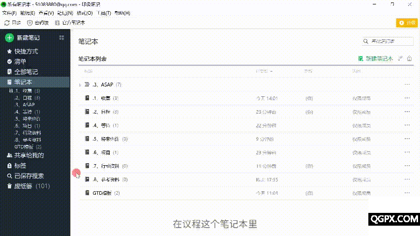 3-3.2、案例：用印象筆記構(gòu)建行動清單.gif