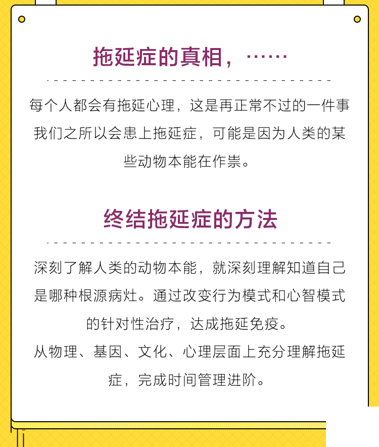 丁小云-拖延癥治愈指南-1_04.png