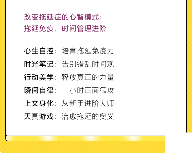 丁小云-拖延癥治愈指南-1_08.png