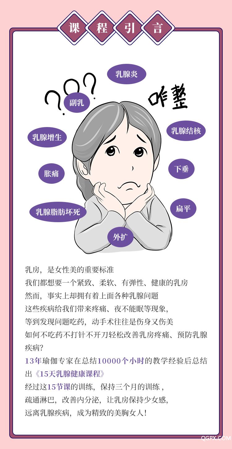 15天乳腺健康課程-詳情頁_02.jpg