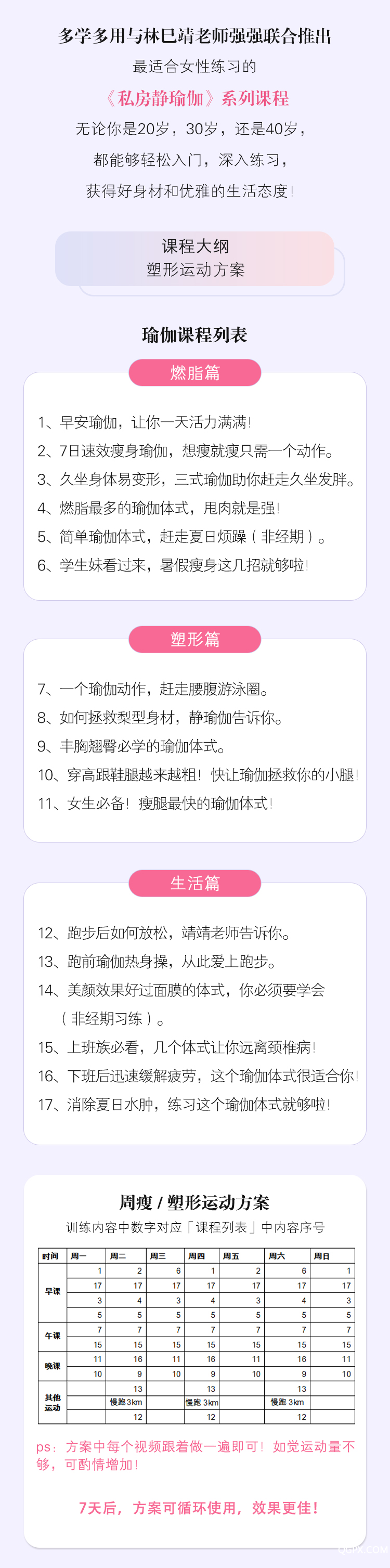 修改后=私房靜瑜伽詳情頁1_04.jpg