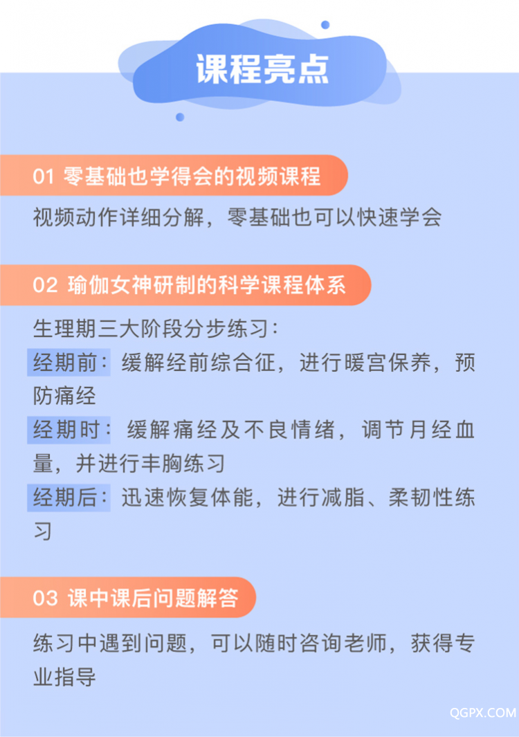 20181009生理期瑜伽課程詳情頁(yè)_08.jpg