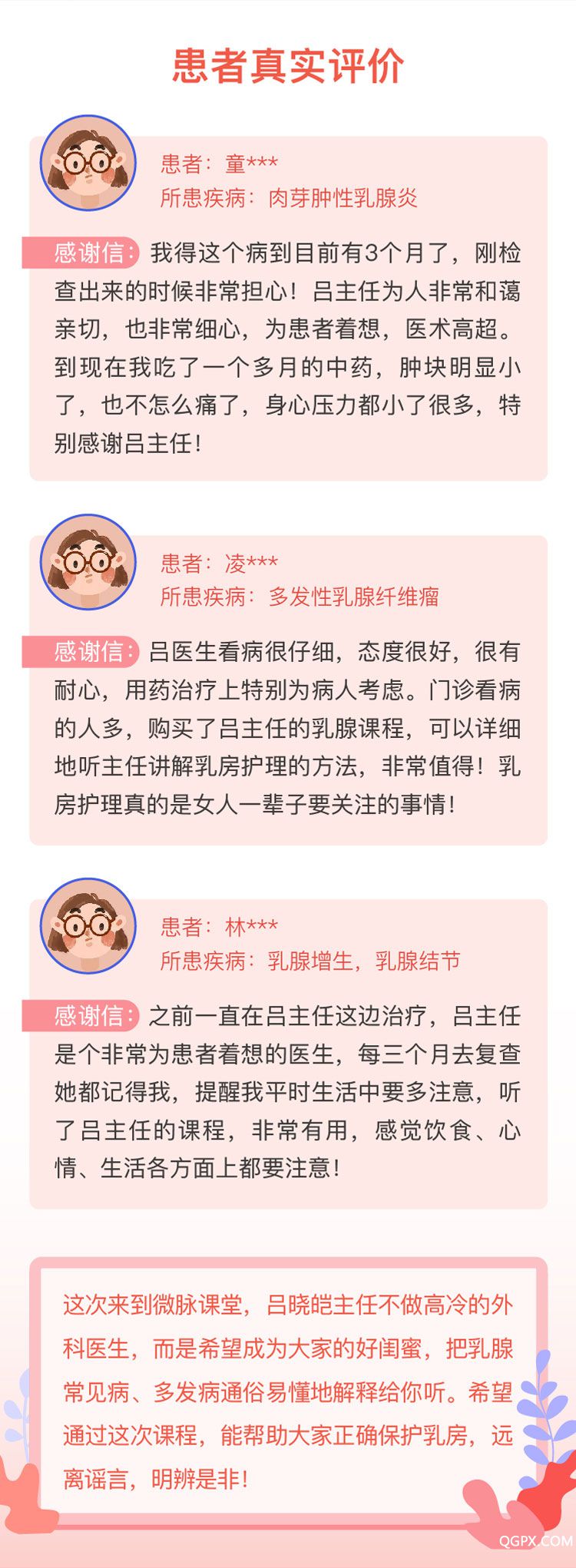 20181023呂曉皚乳腺課程詳情頁(yè)-01_09.jpg