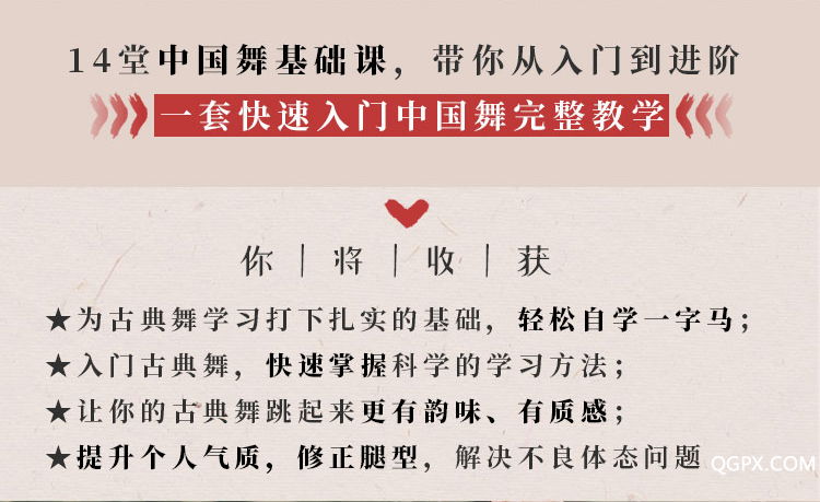 中國舞基礎(chǔ)課詳情頁7.jpg