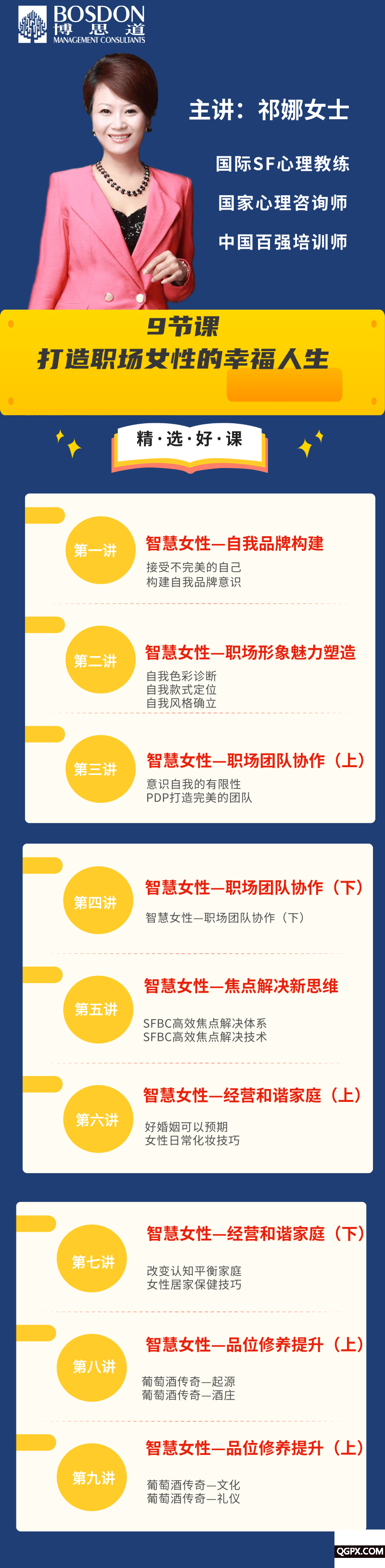 解密智慧女性詳情圖_1@凡科快圖.png