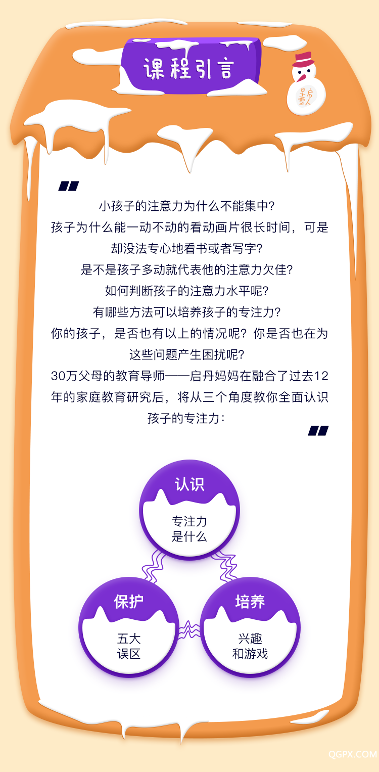 如何提高孩子的專注力-詳情頁_02.png