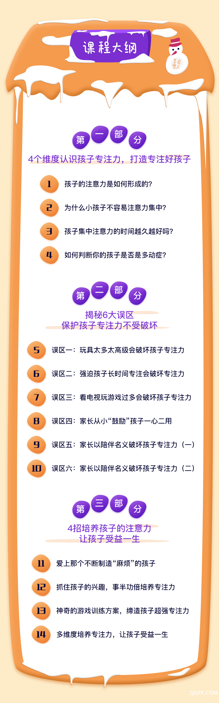 如何提高孩子的專注力-詳情頁_04.png