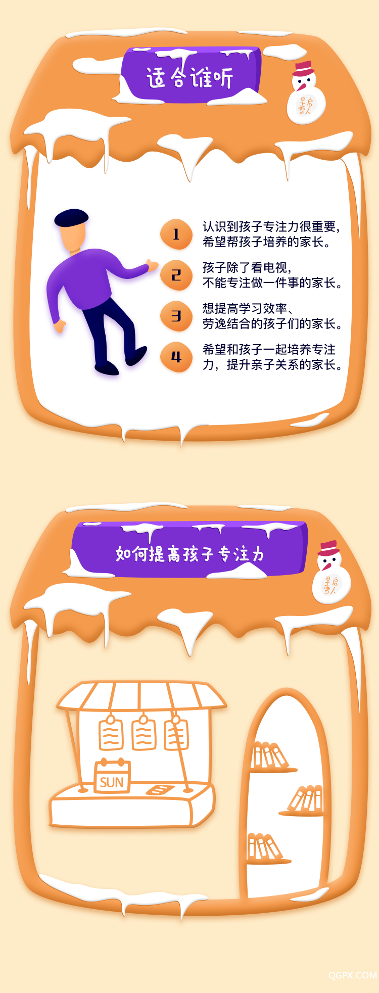 如何提高孩子的專注力-詳情頁_06.png