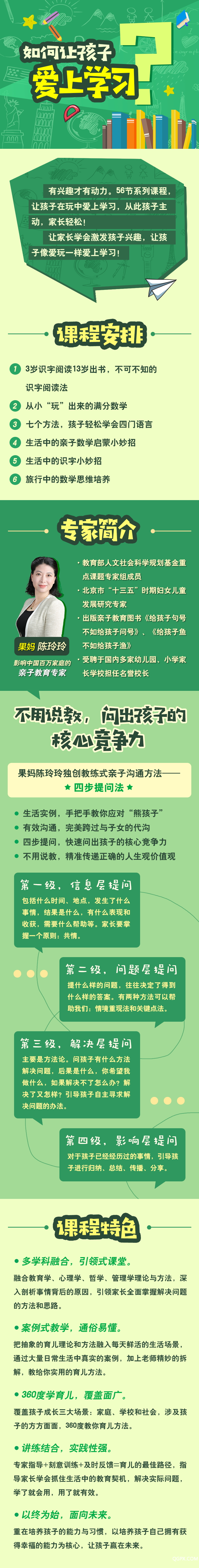 如何讓孩子愛上學(xué)習(xí)-內(nèi)文.png