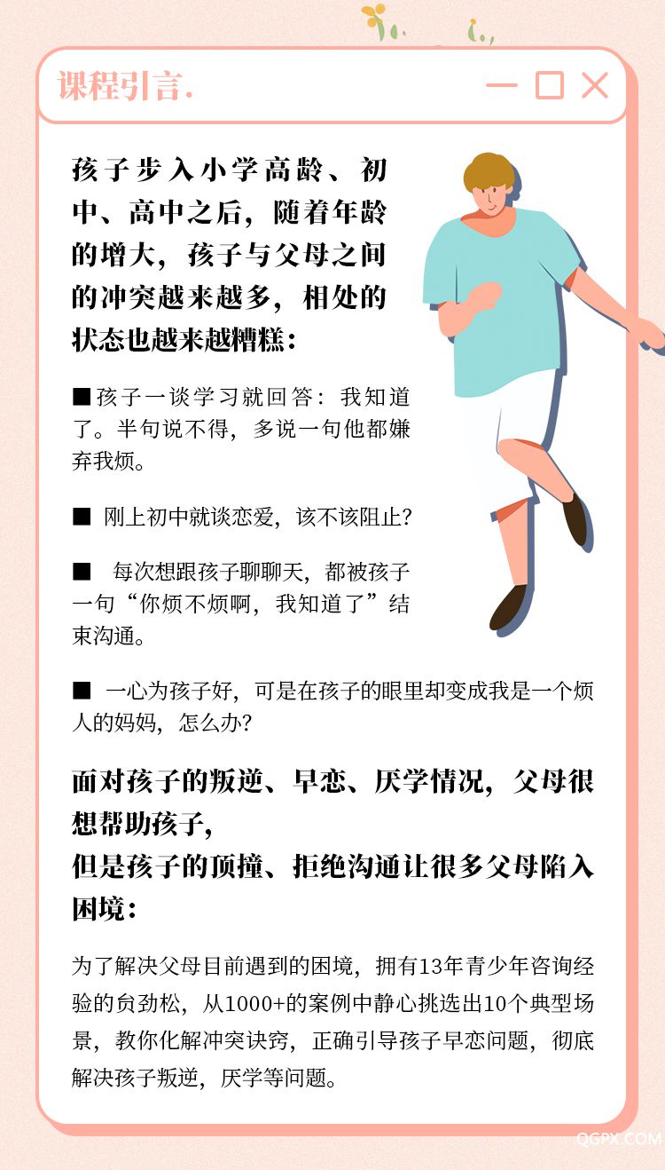 親子沖突破解課-詳情頁_02.jpg