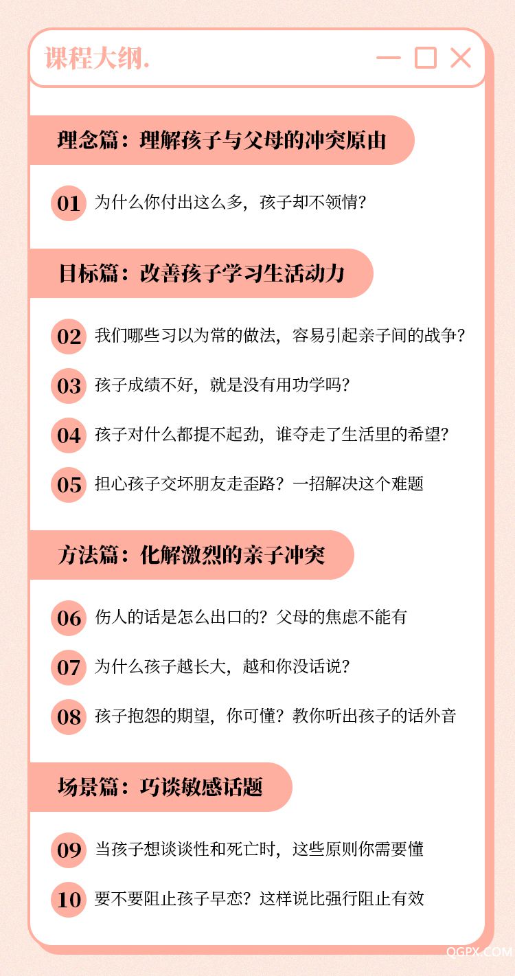 親子沖突破解課-詳情頁_05.jpg