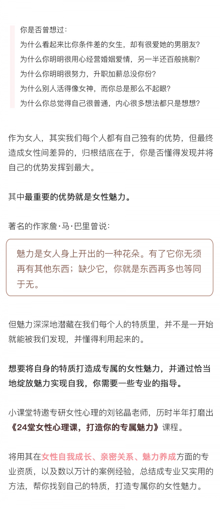 女性魅力課程詳情頁(yè)_01.jpg